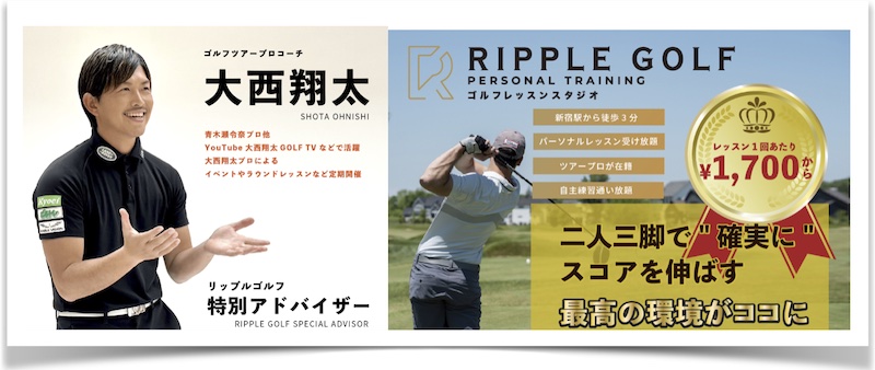 【RIPPLE GOLF】パーソナル指導＋通い放題のゴルフレッスンスクールの体験申込情報サイト